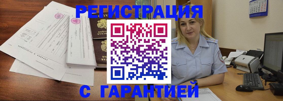регистрация в Гусь-Хрустальном