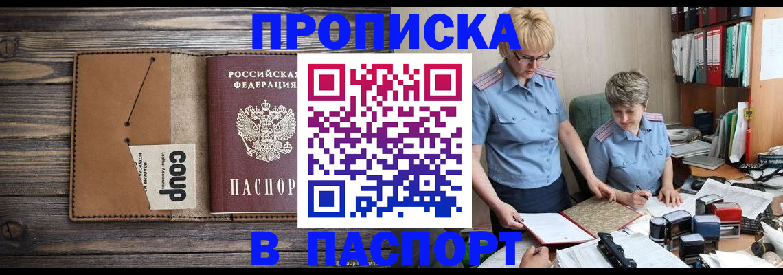 прописка для работы в Гусь-Хрустальном