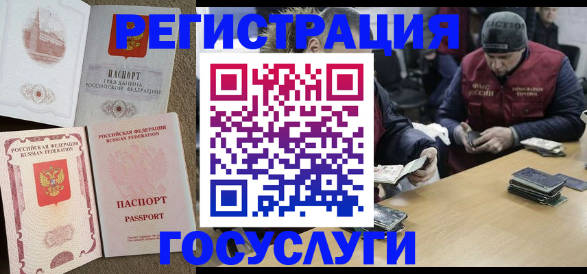 прописка иностранных граждан в Гусь-Хрустальном